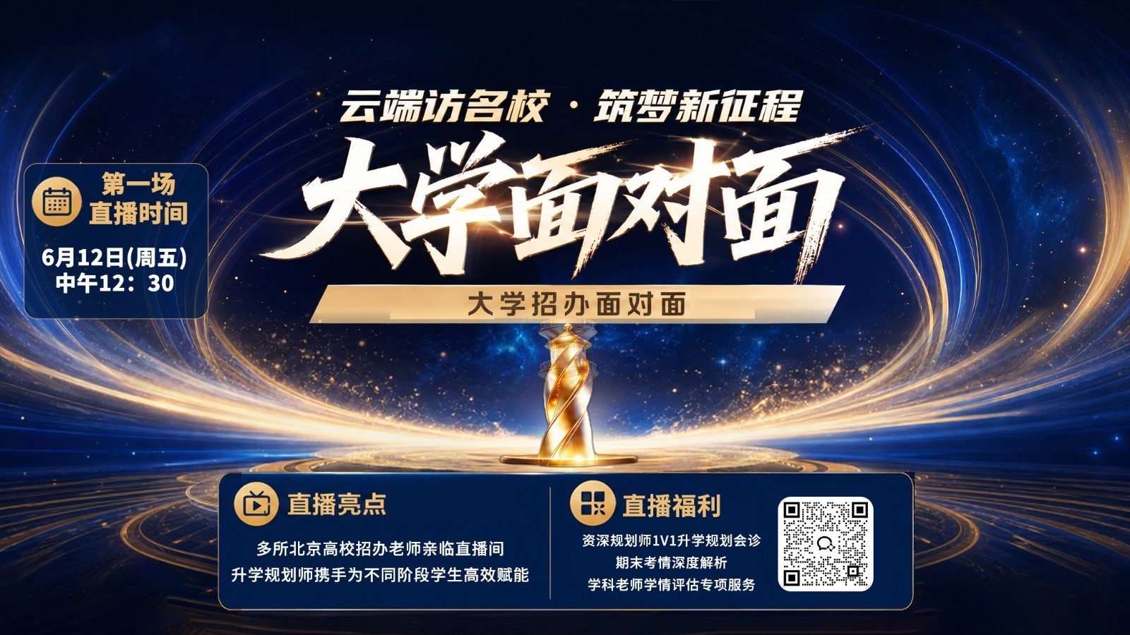 云端访名校·筑梦新征程 第一场重磅来袭~ 云端访名校·筑梦新征程 第一场重磅来袭~