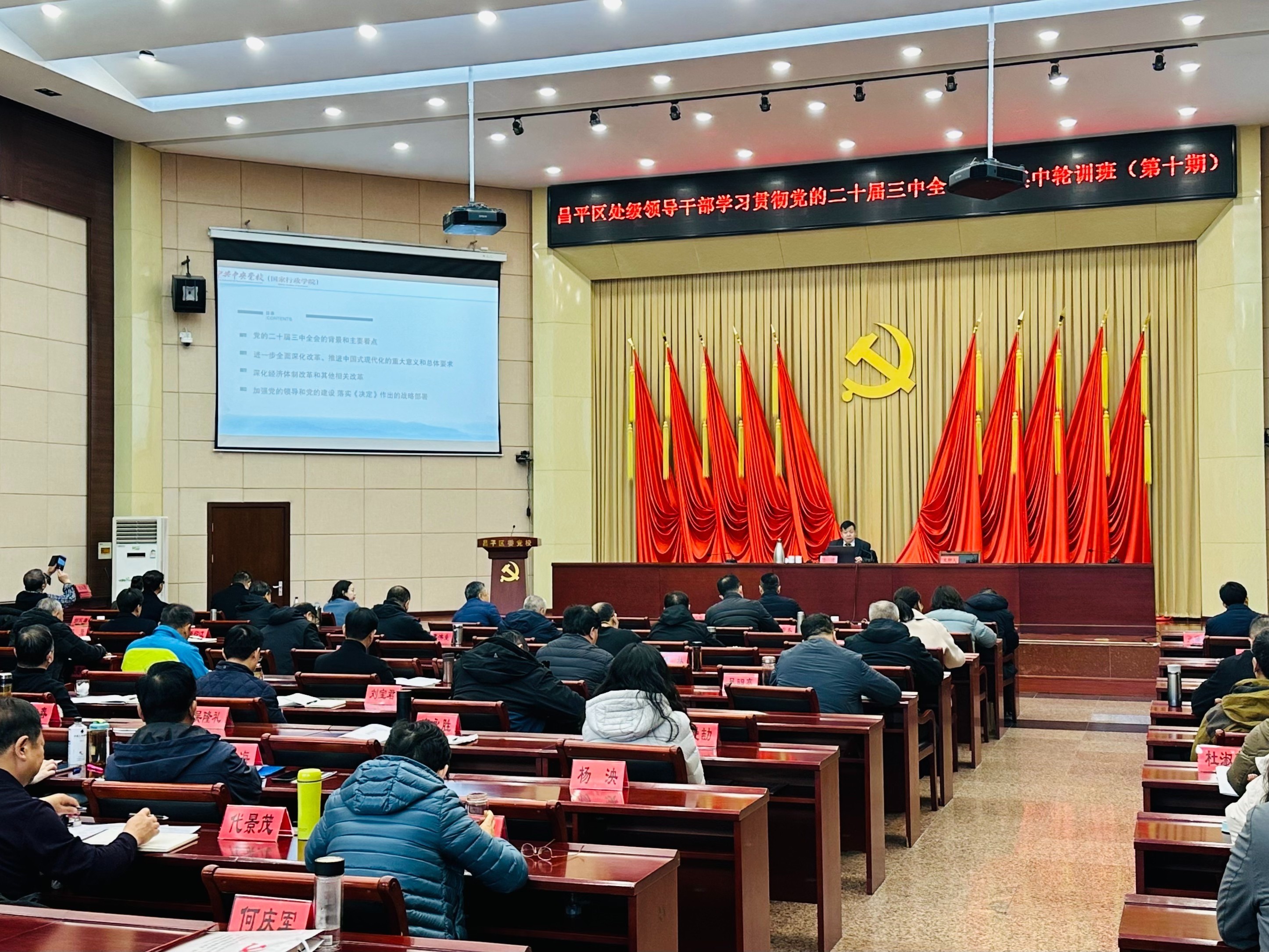 昌平区处级领导干部学习贯彻党的二十届三中全会精神集中轮训班结束 昌平区处级领导干部学习贯彻党的二十届三中全会精神集中轮训班结束