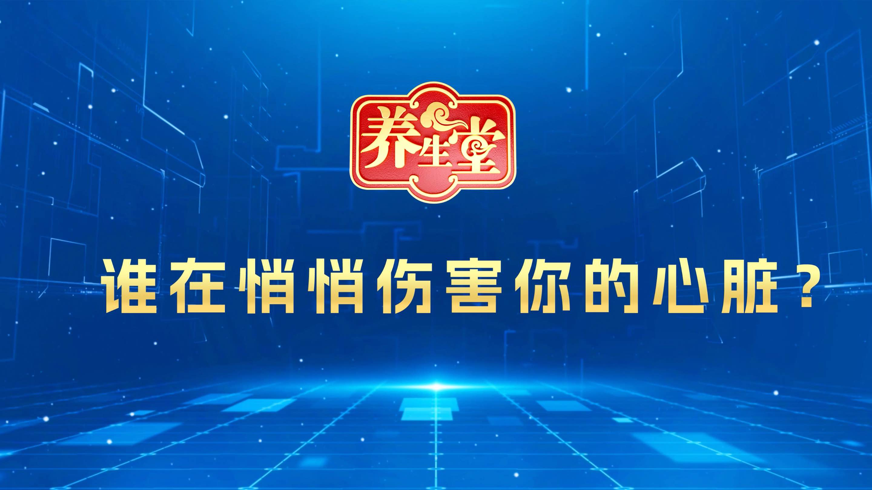 《 谁在悄悄伤害你的心脏?》 《 谁在悄悄伤害你的心脏?》