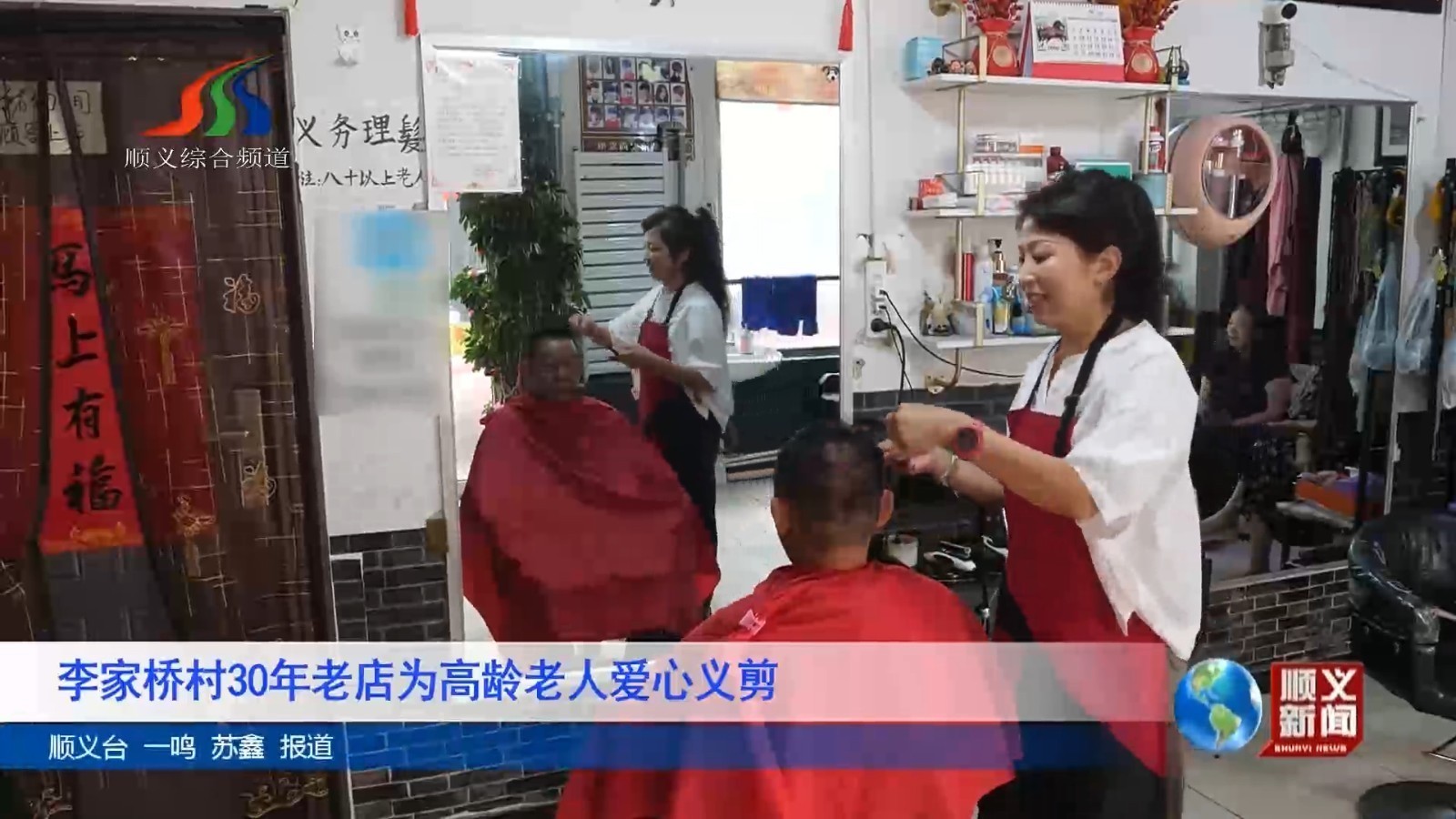 李家桥村30年老店为高龄老人爱心义剪