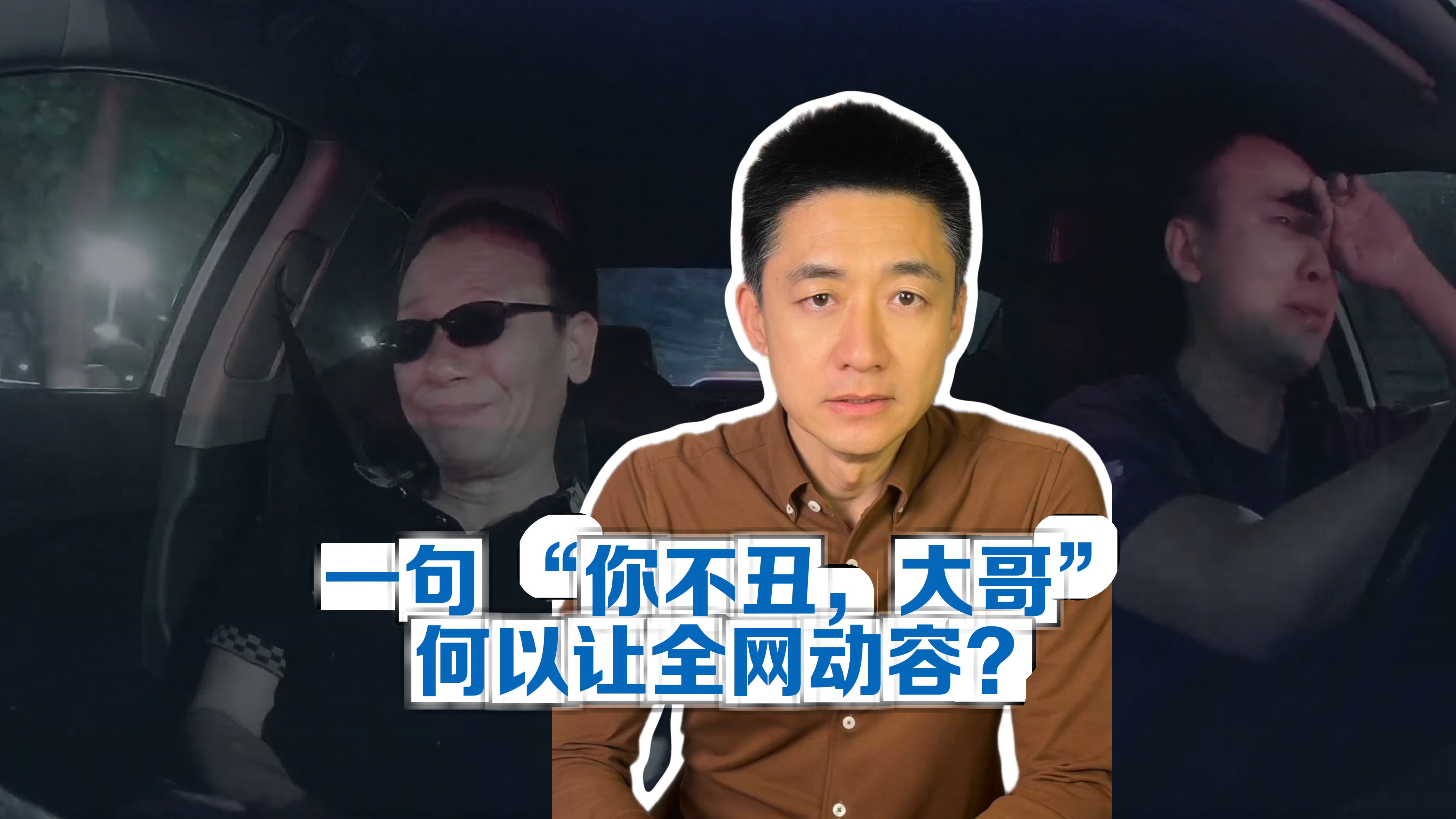 京锐评｜一句 “你不丑，大哥”，何以让全网动容？
