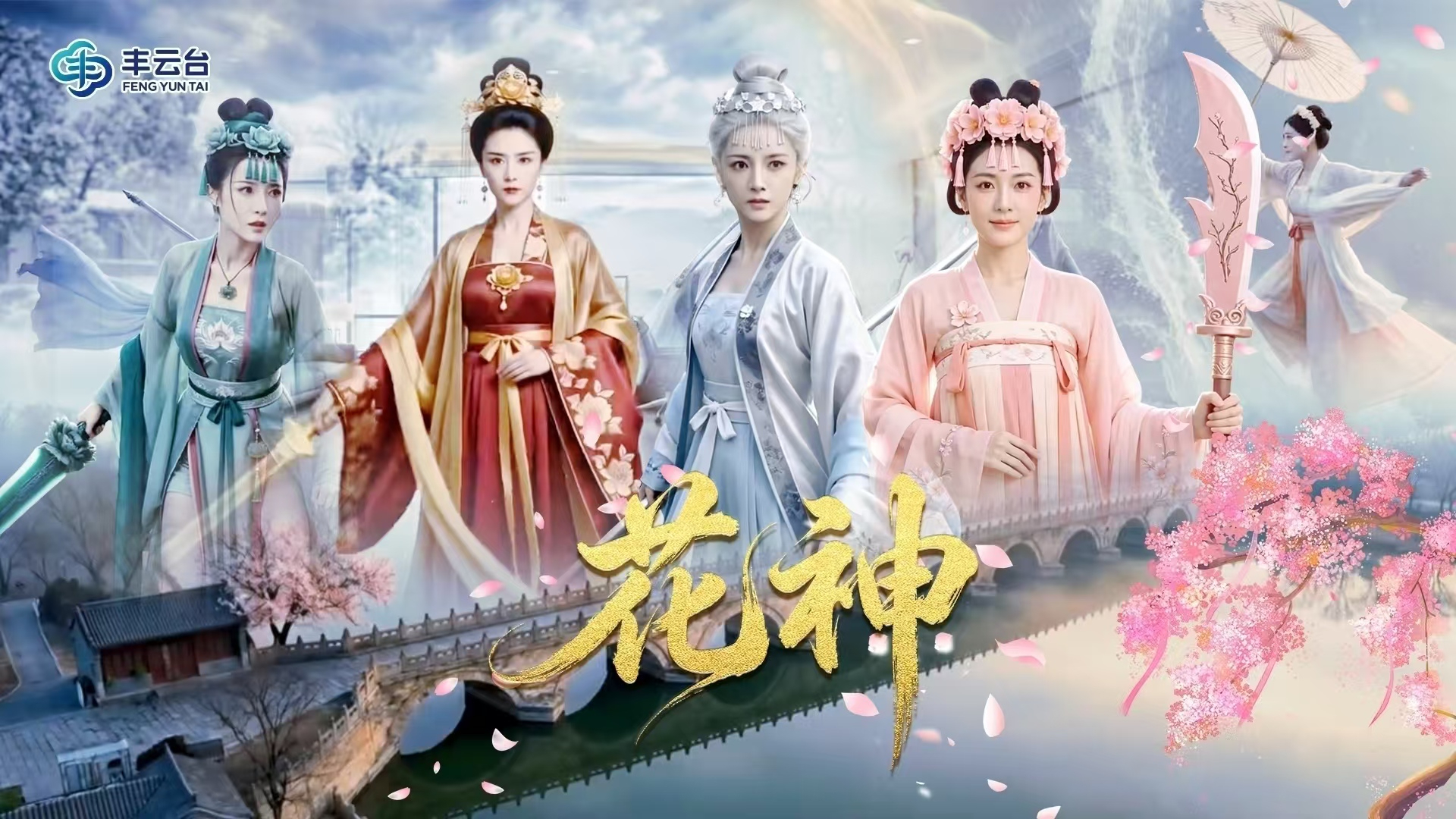 首部AIGC微短剧《花神》降临丽泽  丰台融媒定格北京国际花展之美