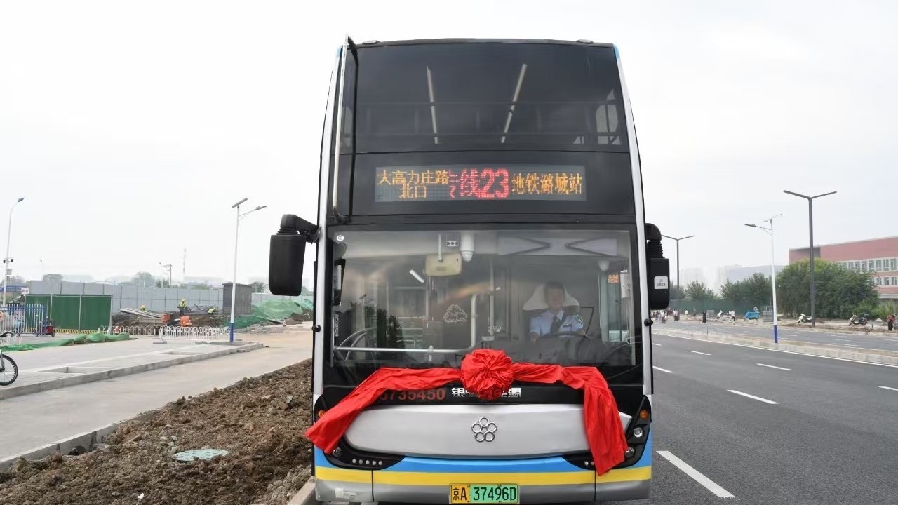 今天北京公交集团客五分公司正式开通通游专线23路