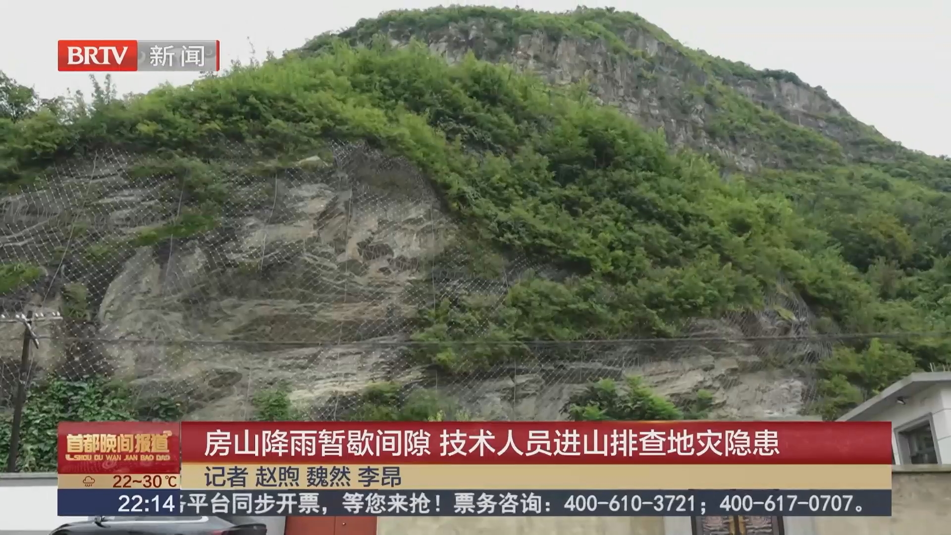 房山降雨暂歇间隙 技术人员进山排查地灾隐患