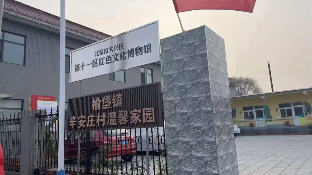 大兴7家特色 “类博物馆” !解锁家门口的历史文化盛宴! 大兴7家特色 “类博物馆” !解锁家门口的历史文化盛宴!