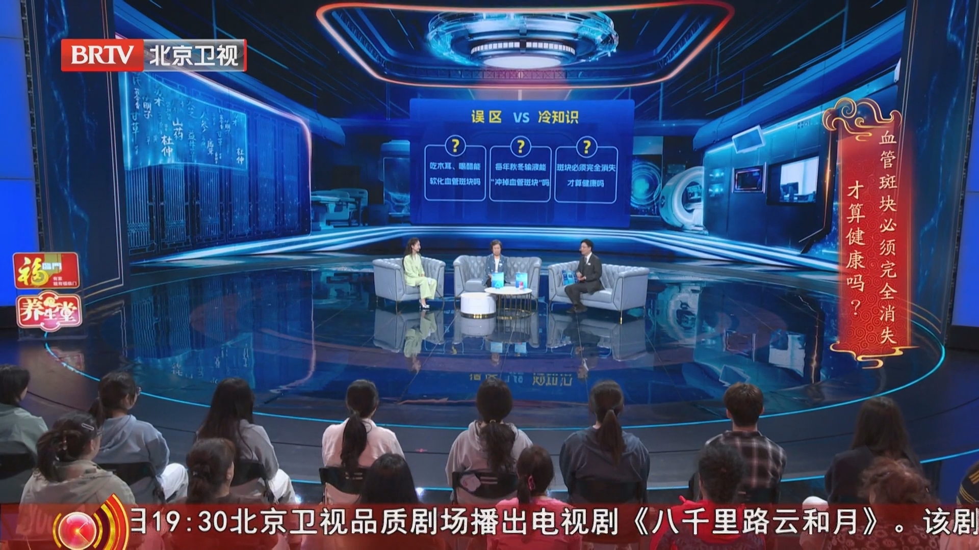 《养生堂》20260429血管悄悄“长斑”有推手