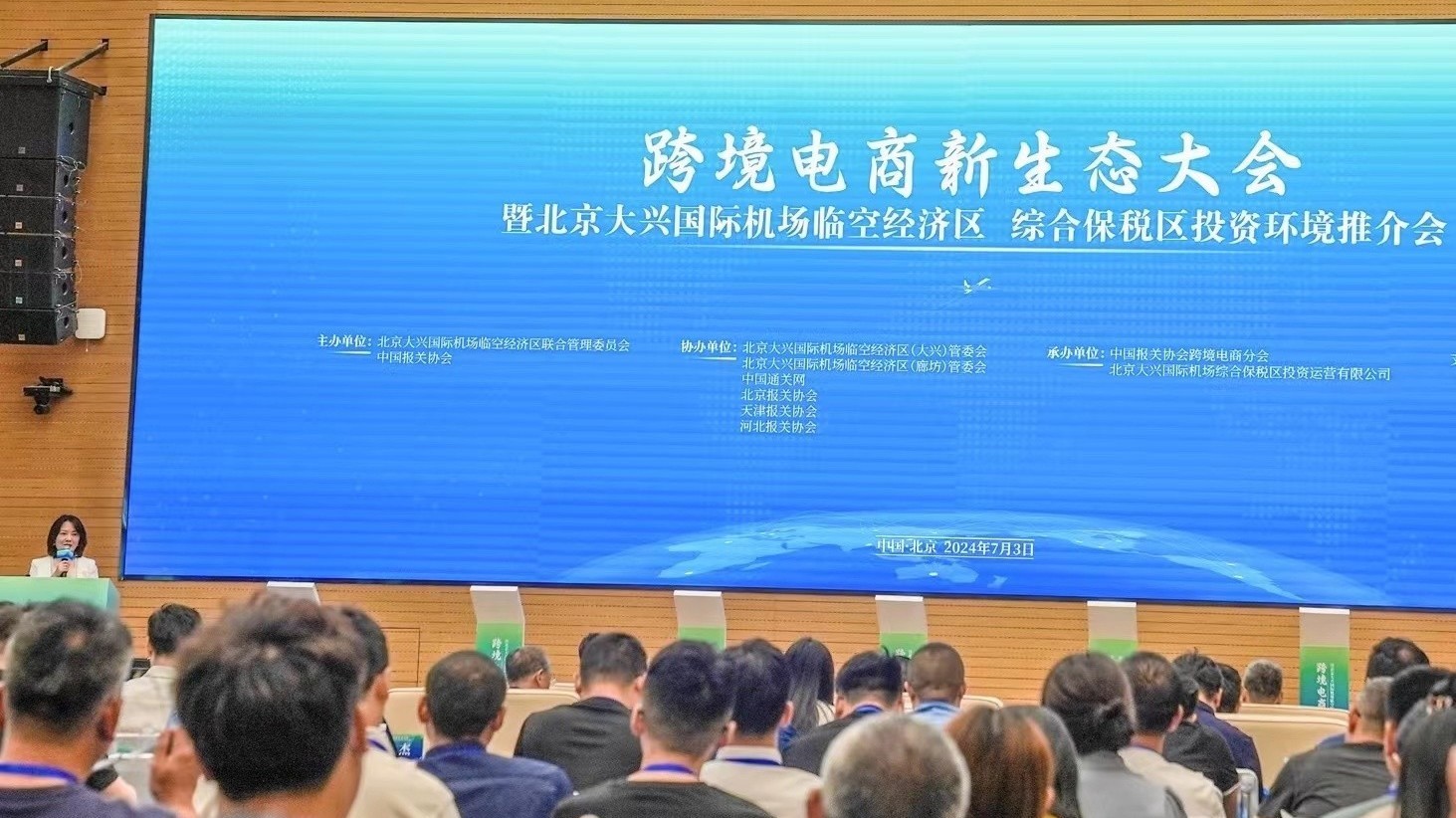 大兴机场临空区将重点发展跨境电商产业 大兴机场临空区将重点发展跨境电商产业