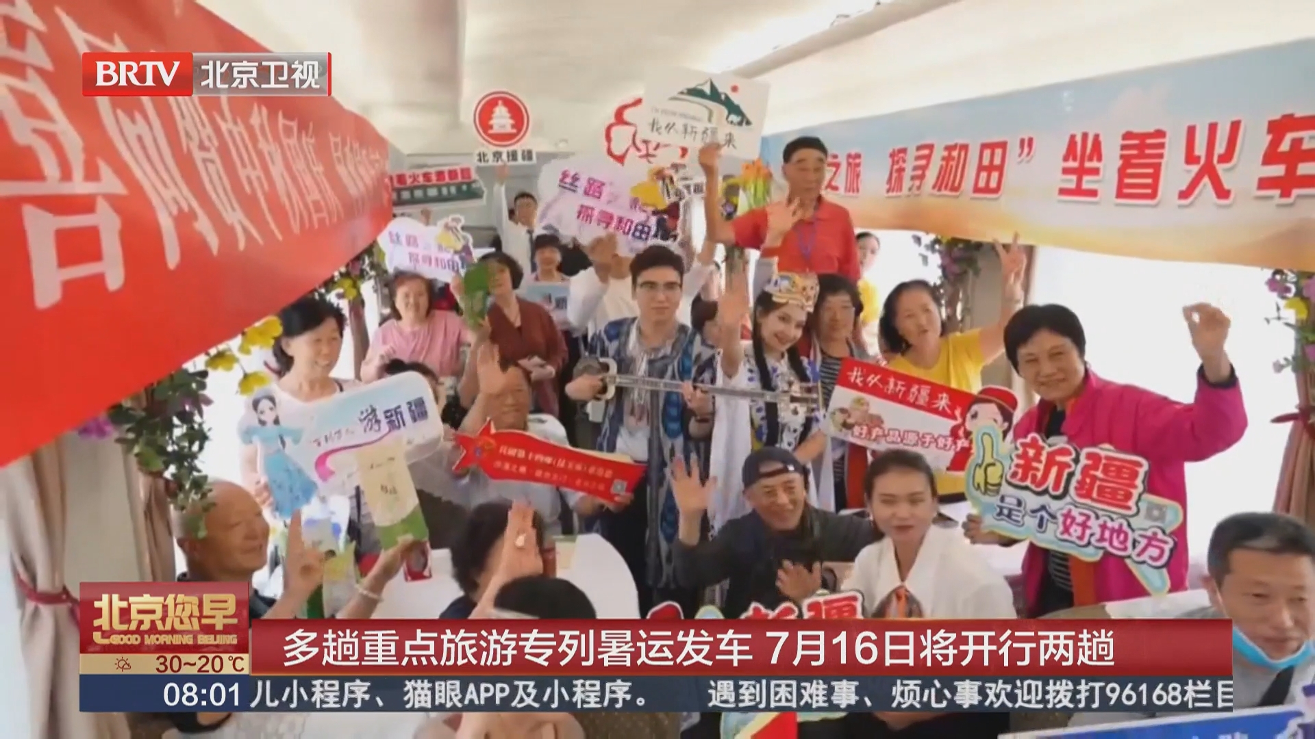 多趟重点旅游专列暑运发车 7月16日将开行两趟 多趟重点旅游专列暑运发车 7月16日将开行两趟