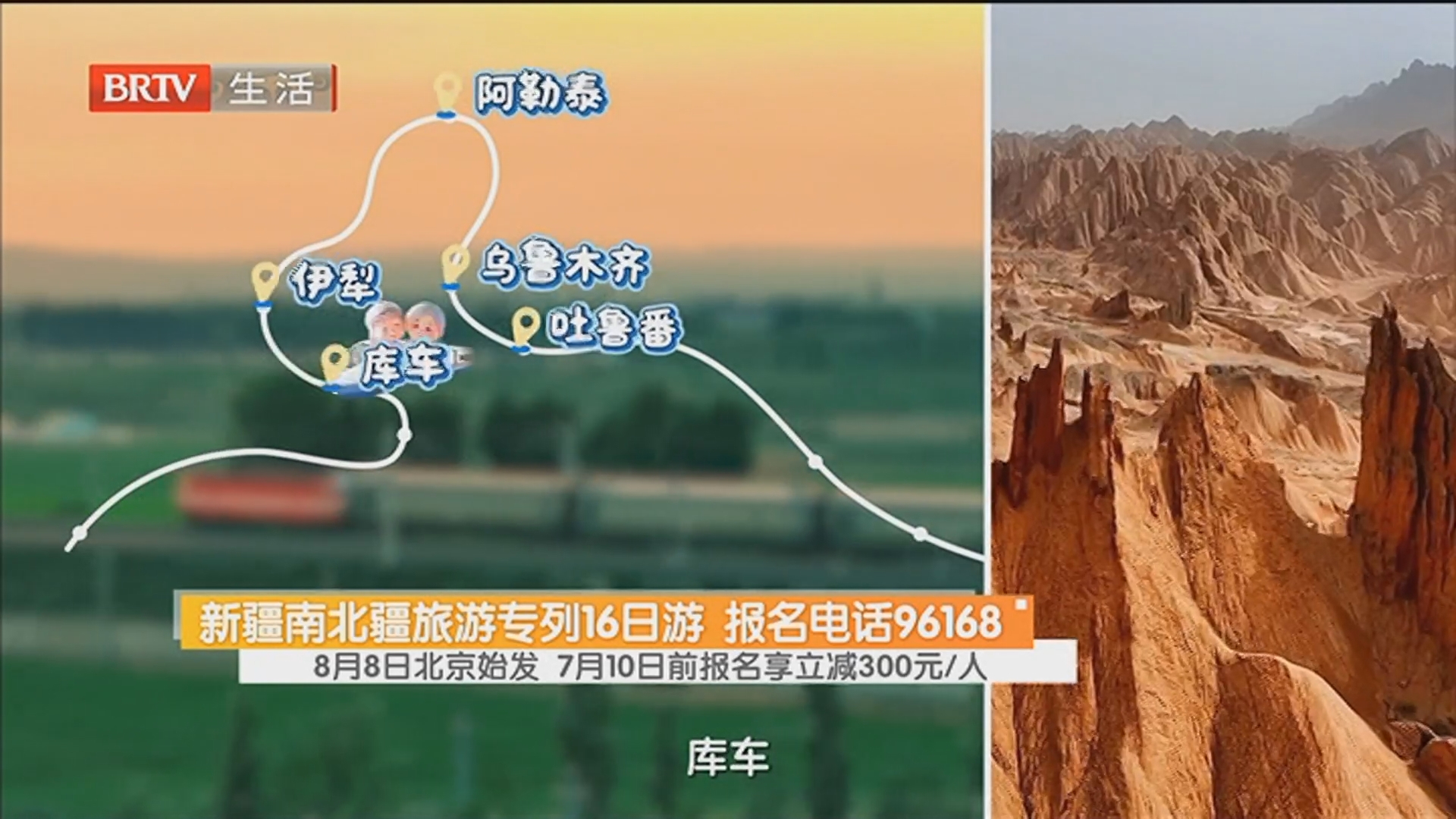 新疆南北疆旅游专列16日游 报名电话96168 8月8日北京始发 7月10日前报名享立减300元/人 新疆南北疆旅游专列16日游 报名电话96168 8月8日北京始发 7月10日前报名享立减300元/人