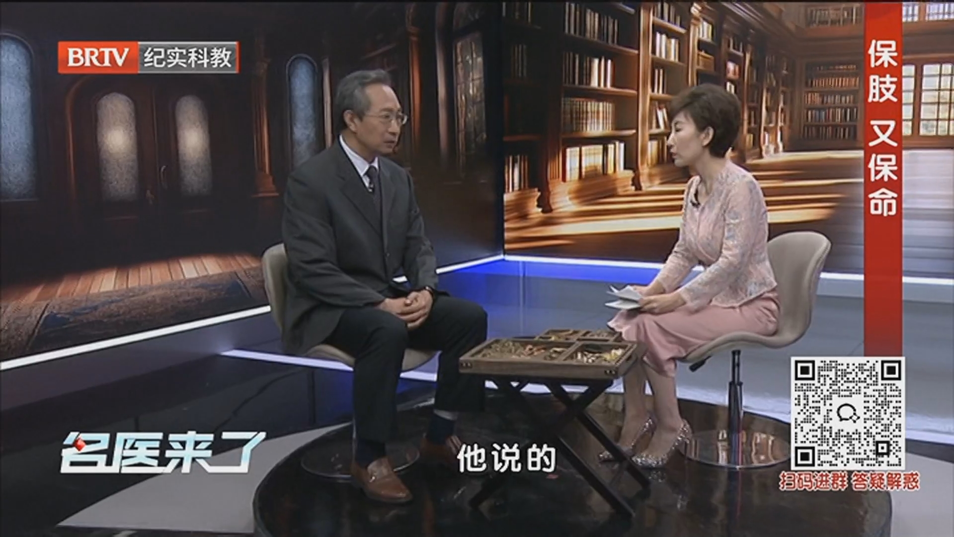 《名医来了》20260125护肢有道 留住健全生活