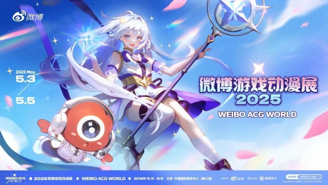 “五一”畅游顺义｜首届微博游戏动漫展即将亮相新国展！抢先看→