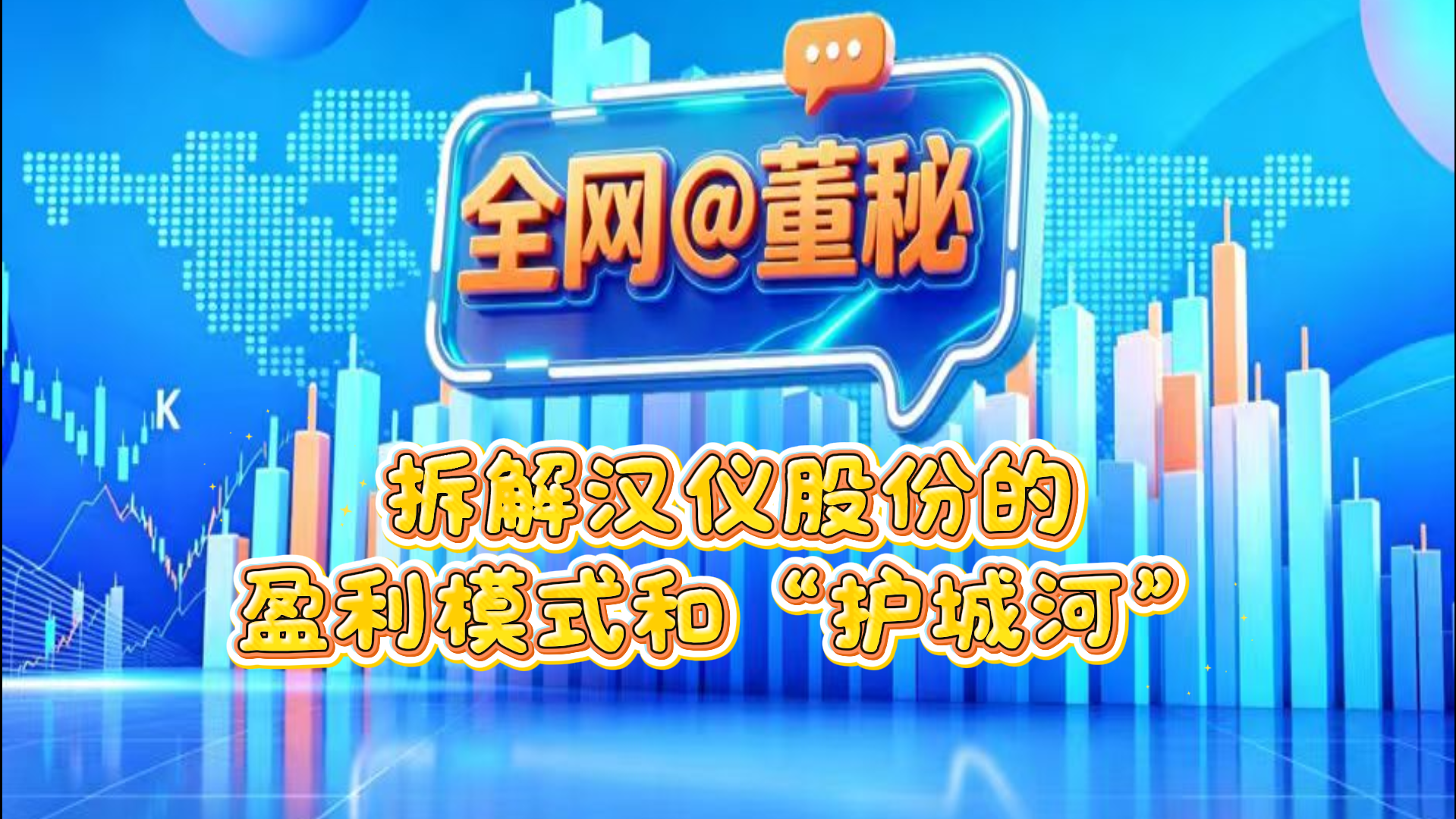 拆解汉仪股份的盈利模式和“护城河” 拆解汉仪股份的盈利模式和“护城河”