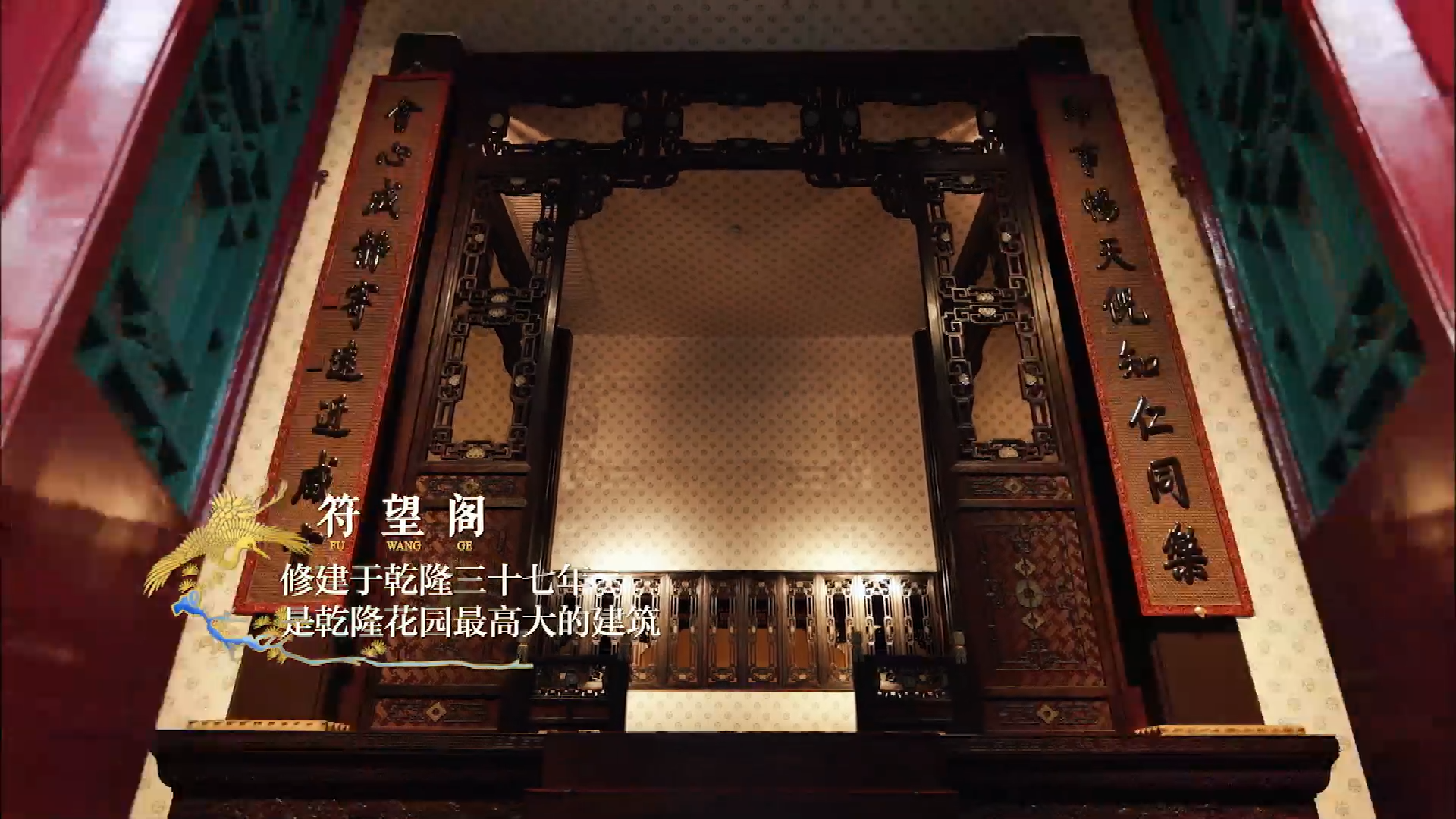 故宫未开放区域之乾隆的秘密花园 故宫未开放区域之乾隆的秘密花园