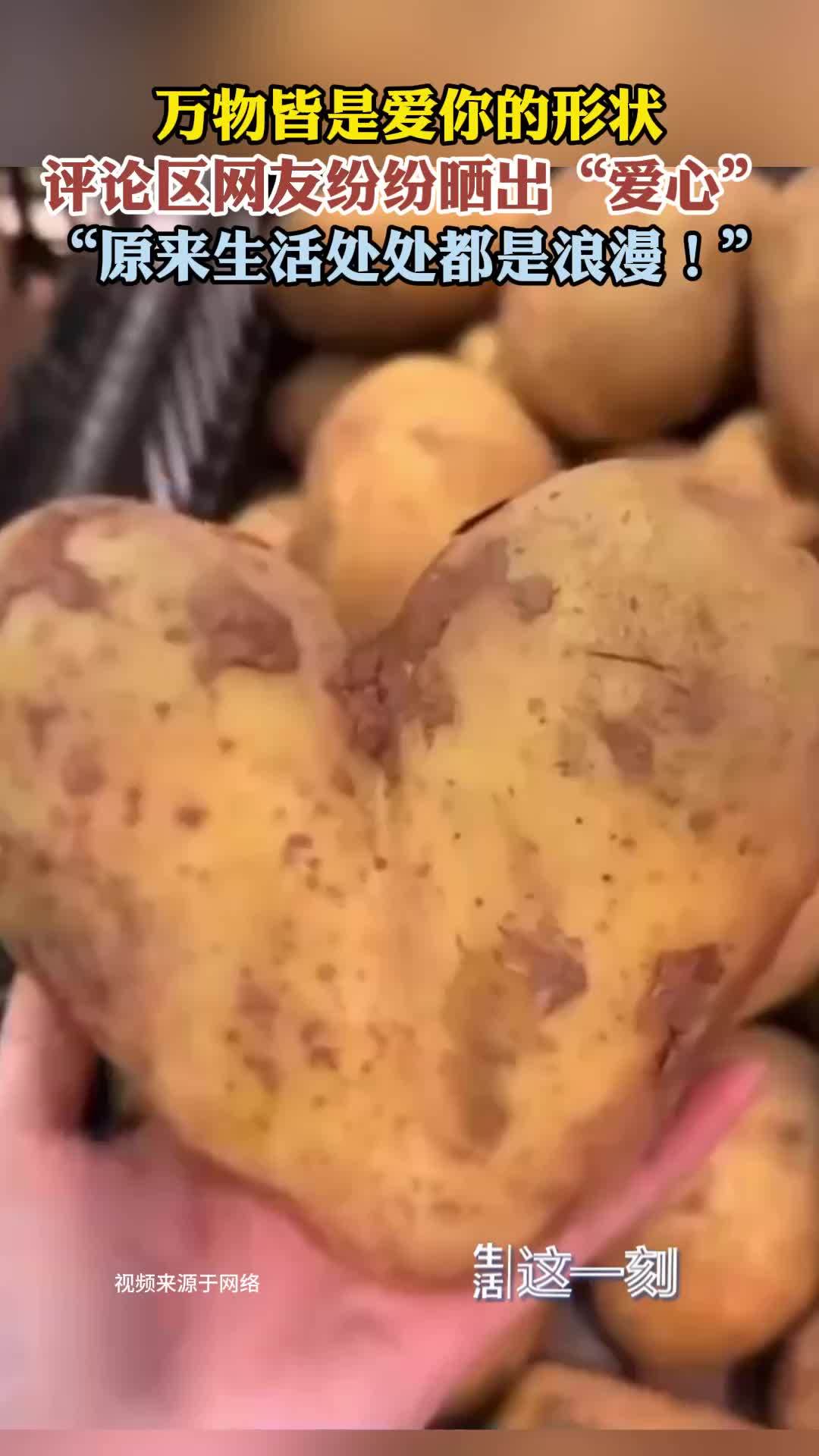 万物皆是爱你的形状！网友纷纷晒出心形食物