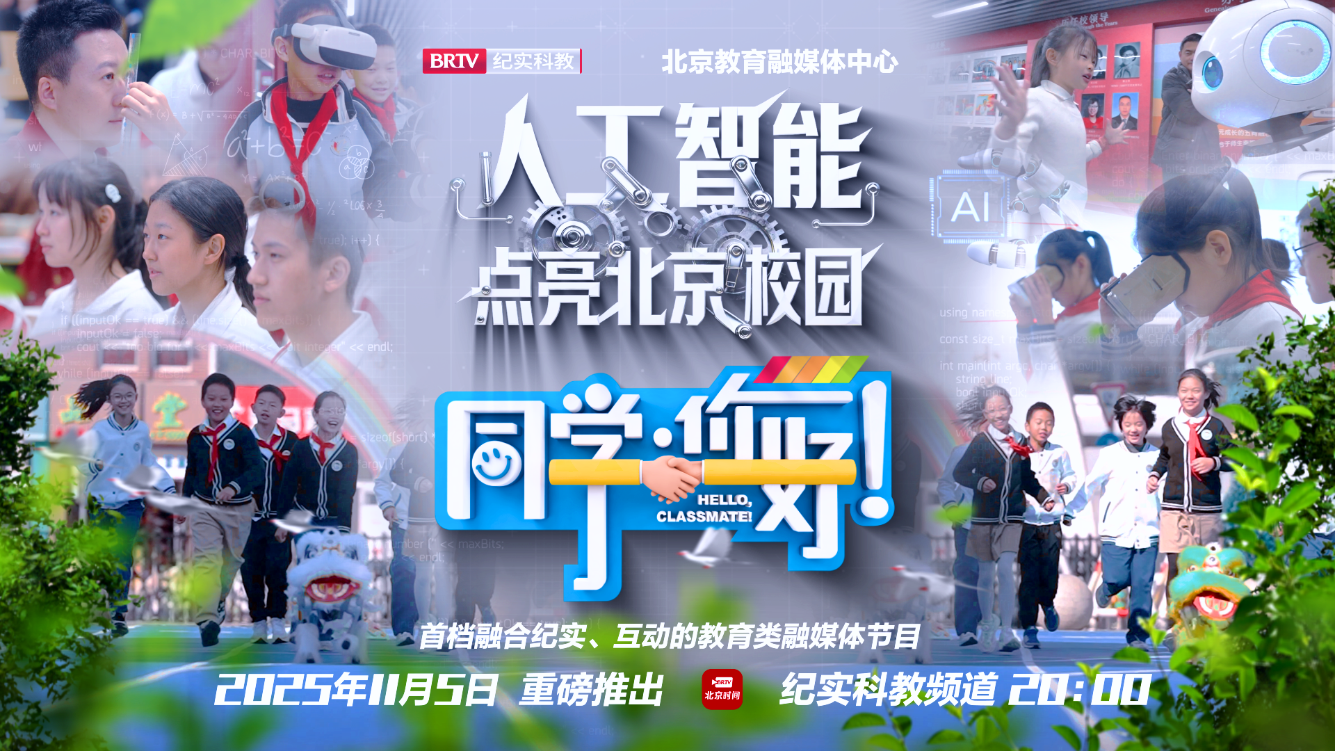 《同学，你好》第十期——《手上有活 眼里有光》_北京时间