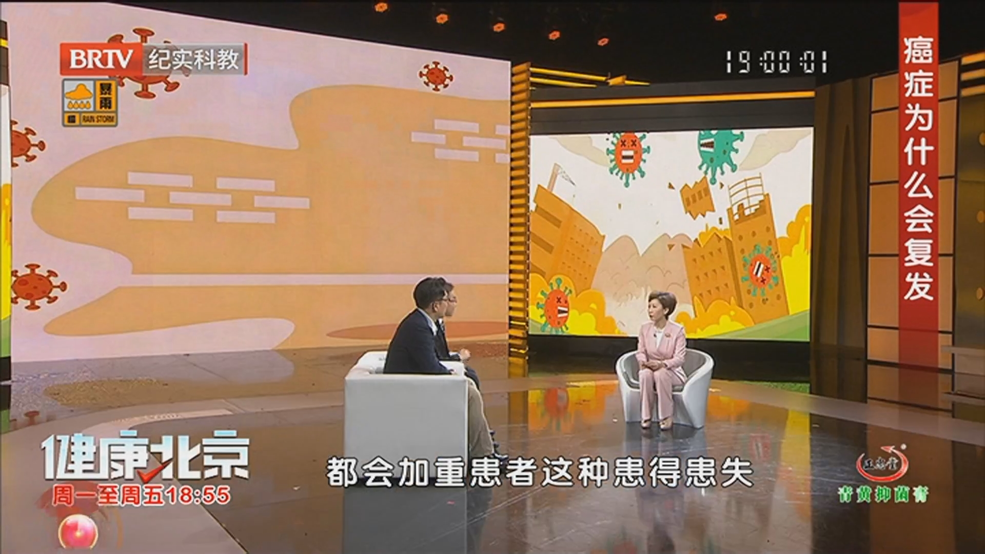 《健康北京》20250826与癌共存的智慧（下）