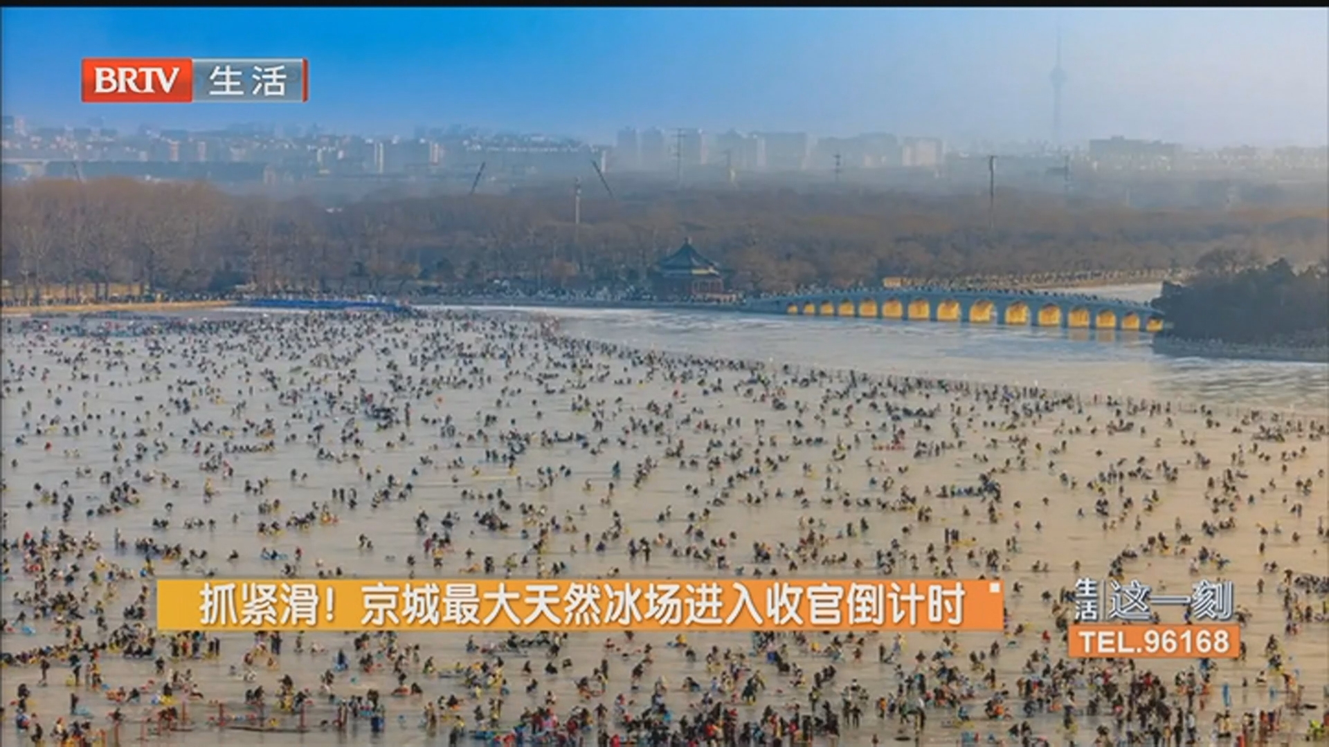 抓紧滑！京城最大天然冰场进入收官倒计时