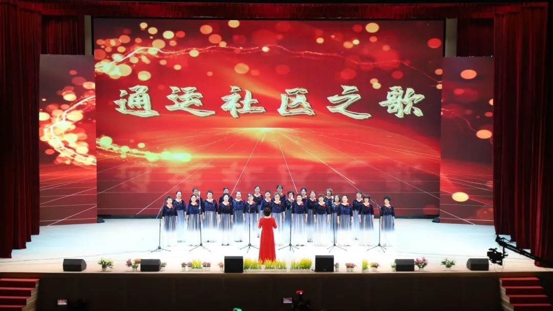 2024年通运街道党建引领“邻家邻”第二届社区文化年文艺汇演圆满落幕 2024年通运街道党建引领“邻家邻”第二届社区文化年文艺汇演圆满落幕