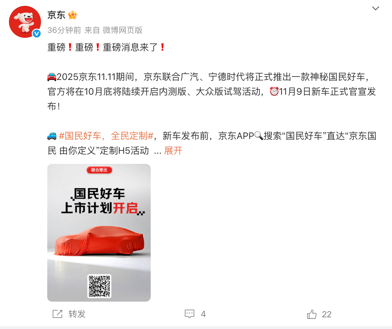 京东联合广汽、宁德时代将推出一款汽车_北京时间
