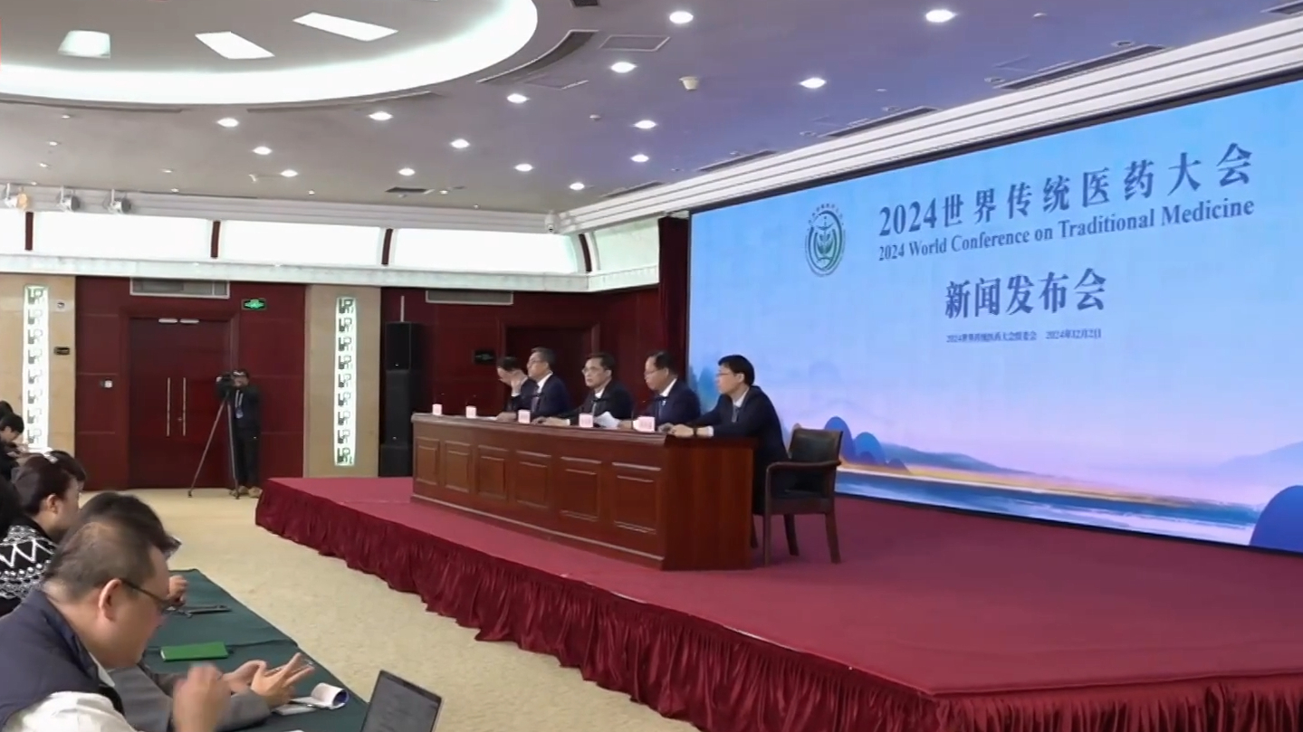 世界传统医药大会12月3日开幕