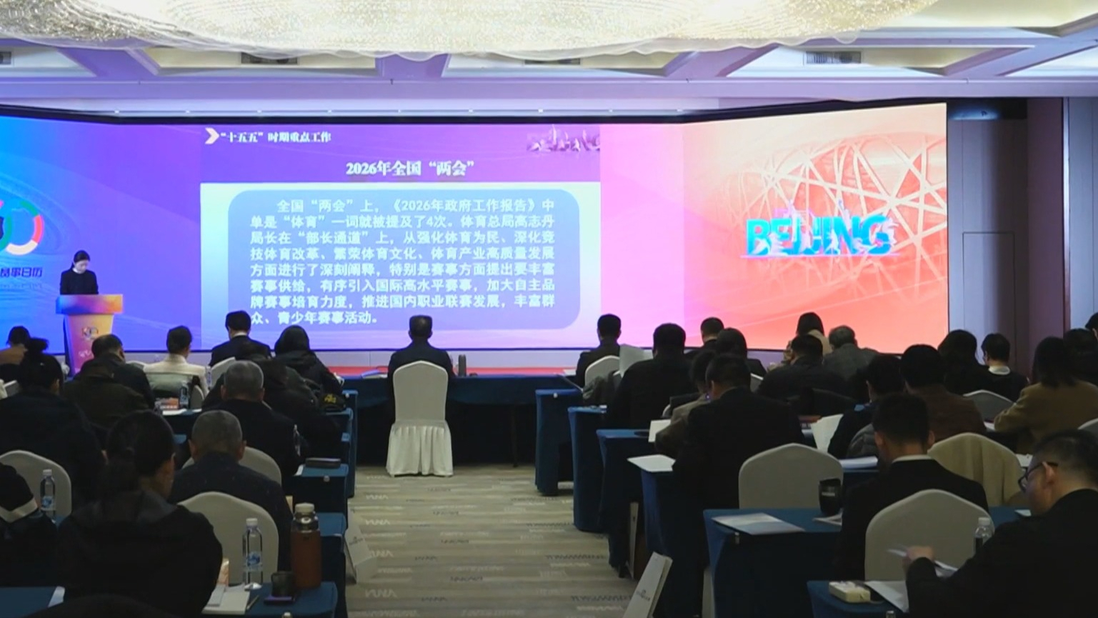 2026年市体育竞赛管理工作会召开