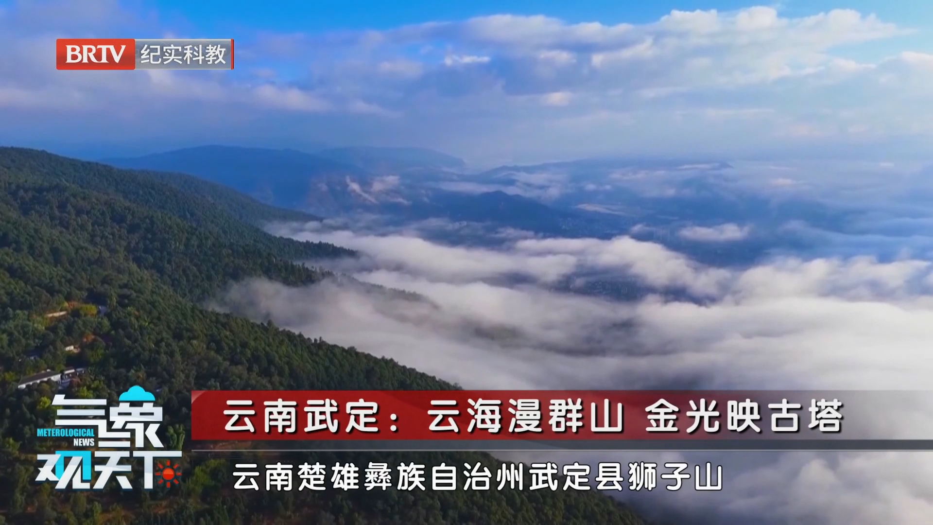 《气象观天下》20261010 《气象观天下》20261010