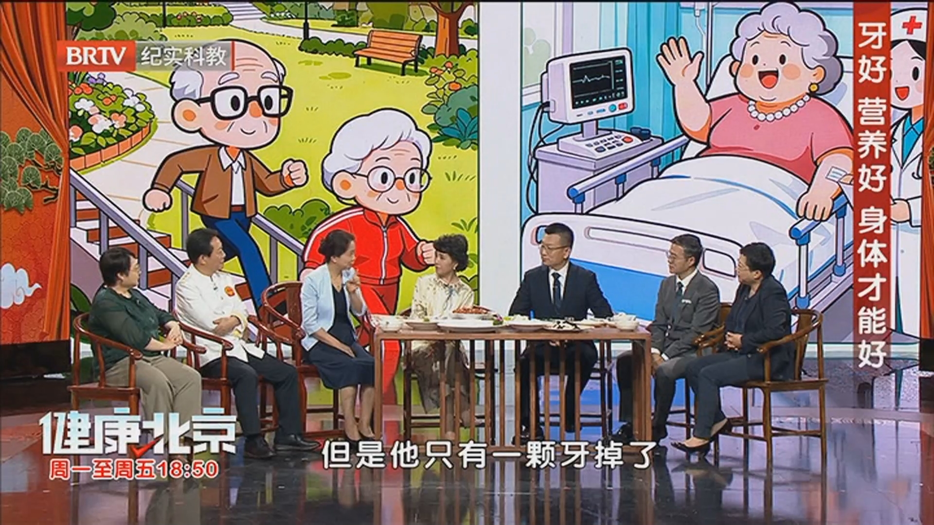 《健康北京》20260107给长辈的暖心好味（3）