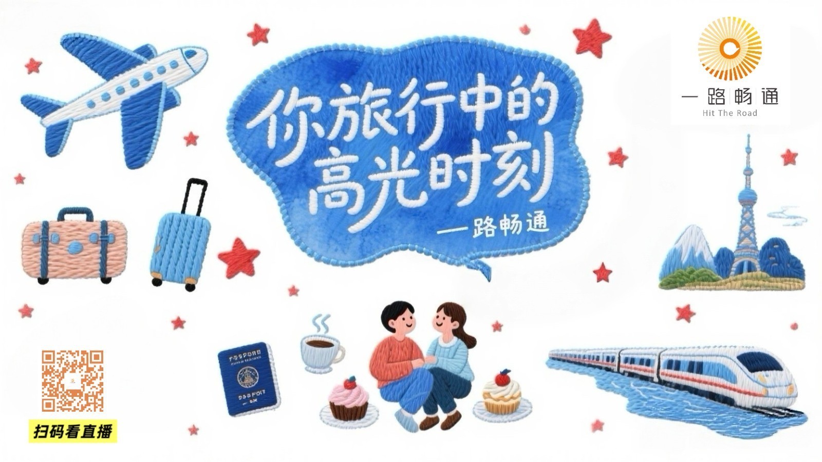 你在旅行中的高光时刻……