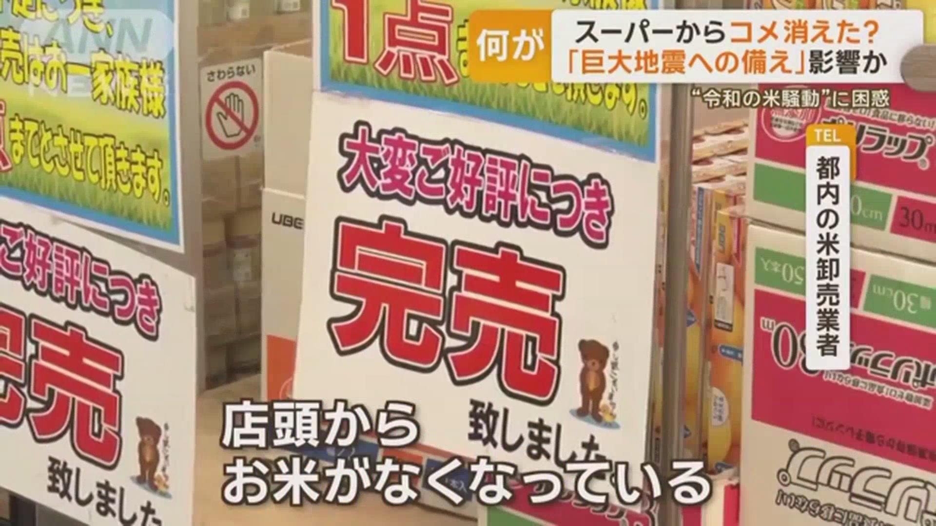 日本“大米荒”持续　大阪府呼吁投放储备米
