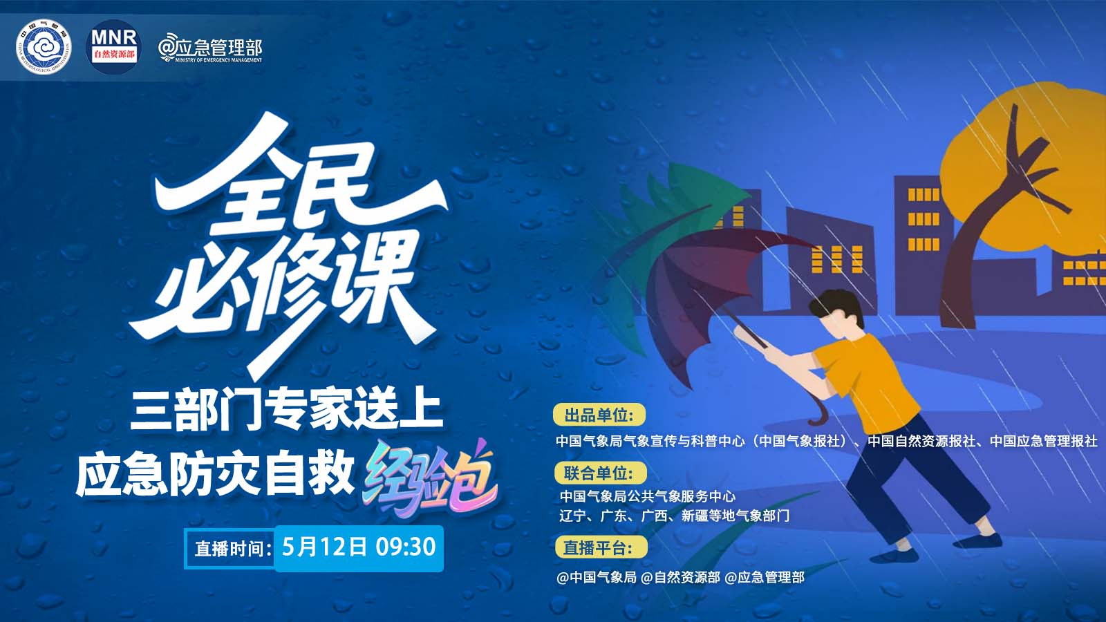 全民“必修课”！三部门专家送上应急防灾自救“经验包”