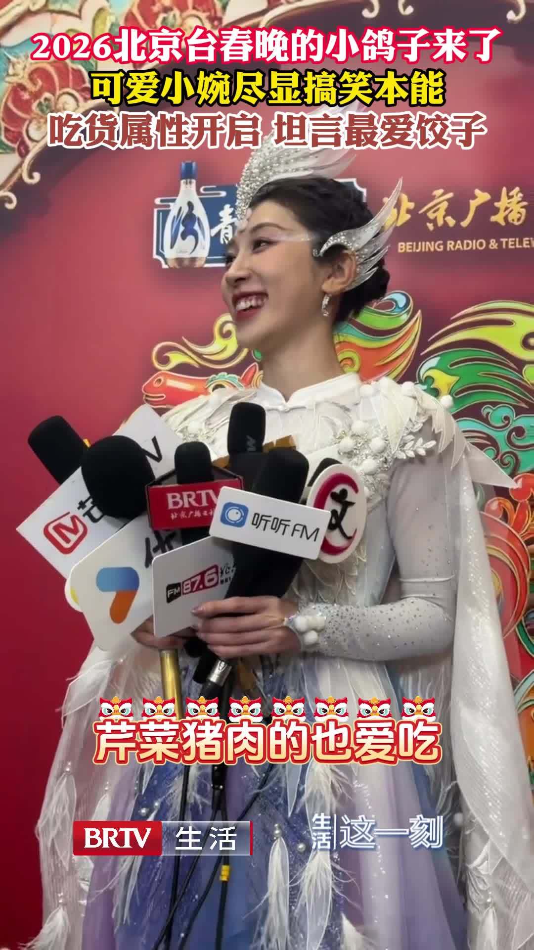 2026年北京台春晚抢先看 张小婉最爱饺子 吃货属性直接拉满