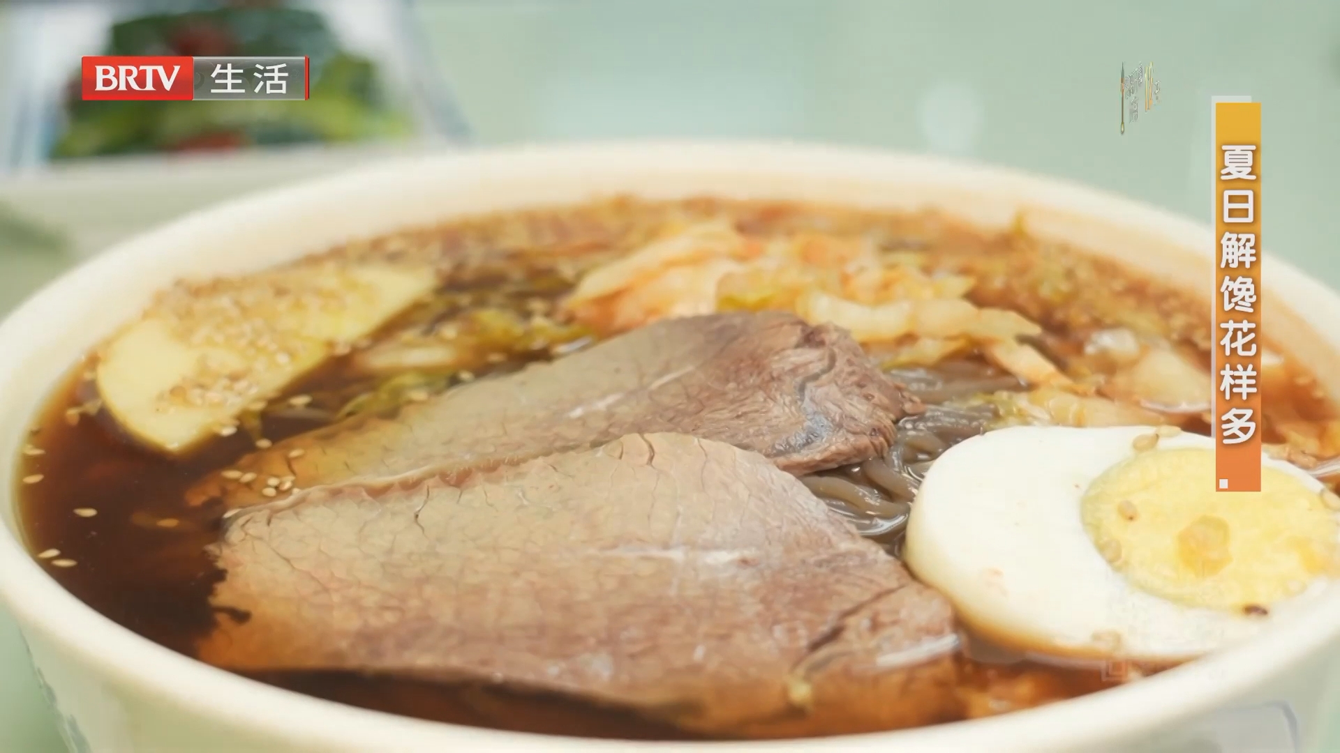 《京城美食地图》20260726夏日解馋花样多