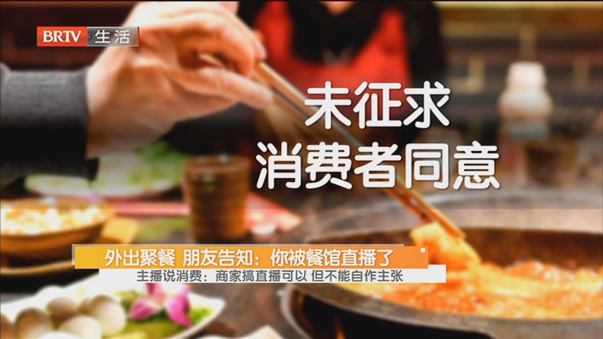 主播说消费：商家搞直播可以 但不能自作主张