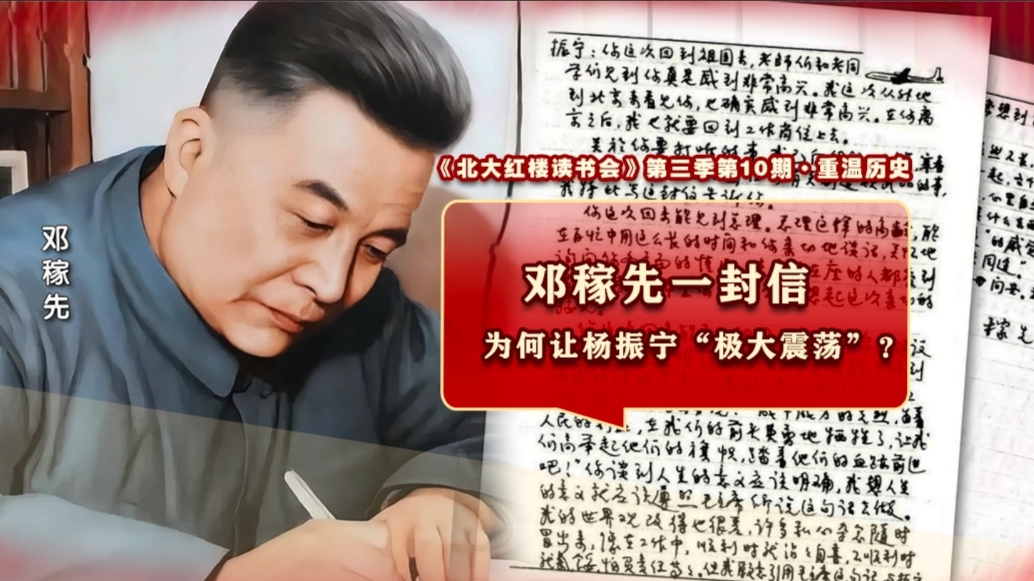 邓稼先一封信，为何让杨振宁“极大震荡”？