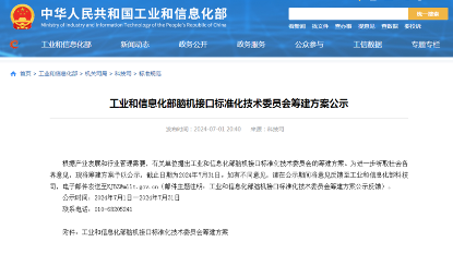 工信部推动脑机接口标准建设 ，相关概念股涨停