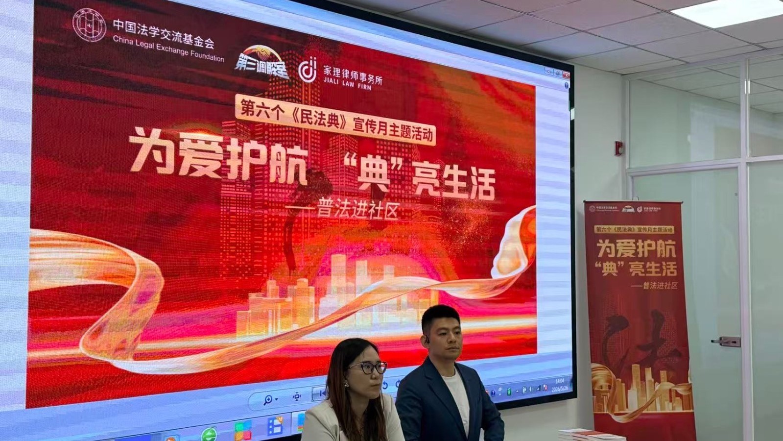 第六个《民法典》宣传月主题活动成功举办