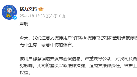格力声明：“董明珠被停职审查”系谣言