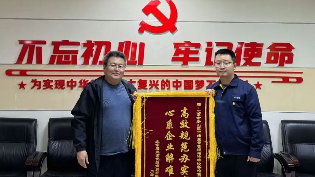 一面锦旗见证政企服务“零距离” 一面锦旗见证政企服务“零距离”