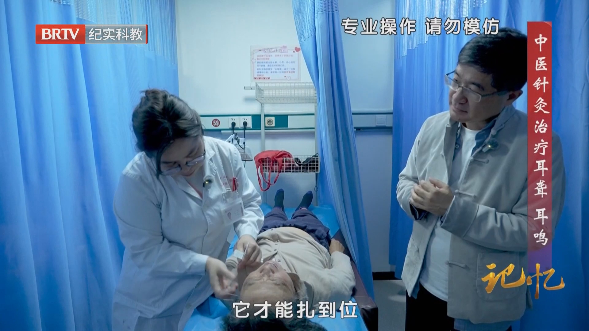 《记忆》20261030国医 中医针灸治疗五官疾病