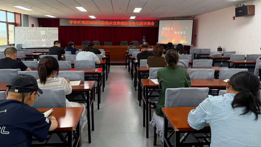 以实战演练筑防线——平谷区残联组织开展防汛应急暨消防安全专题培训会