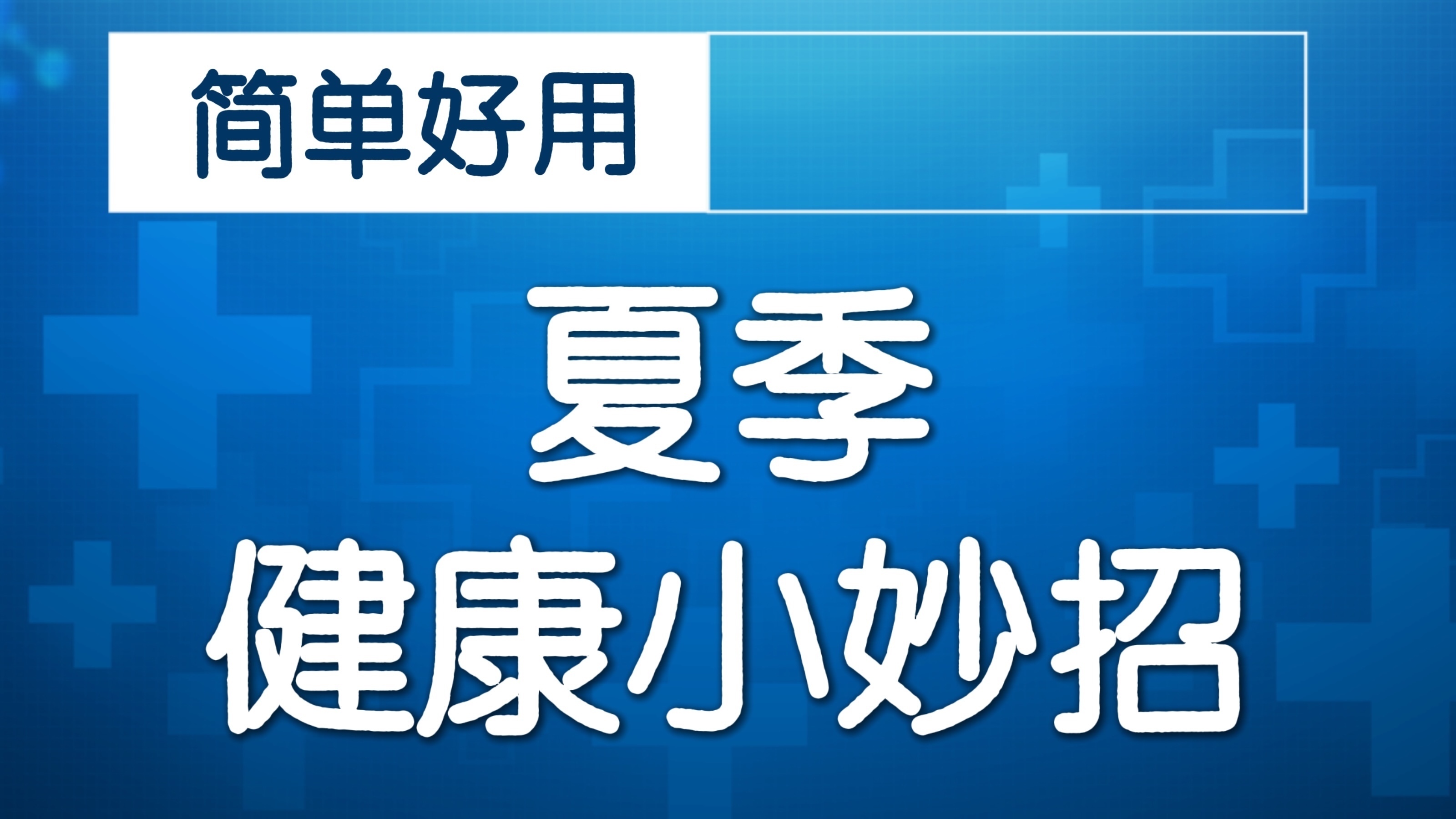 解忧安神茶！缓解失眠焦虑！