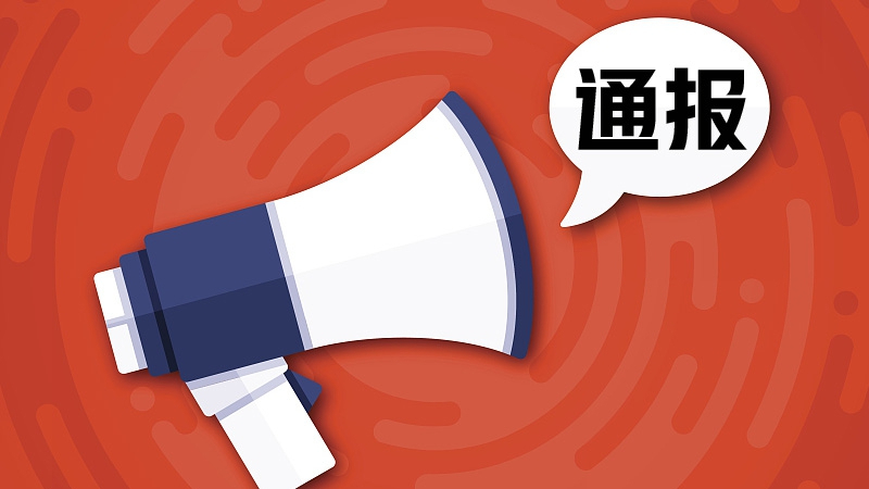 国家卫生健康委通报关于肖某引发舆情事件调查处置进展情况