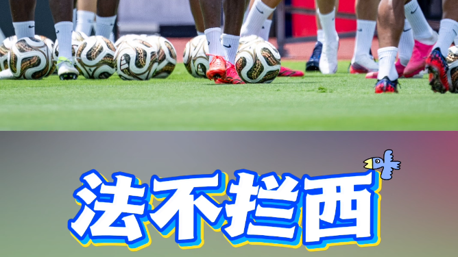法兰西不敌西班牙沦为“法不拦西”,英阿60年宿怨再次对决不容错过 法兰西不敌西班牙沦为“法不拦西”,英阿60年宿怨再次对决不容错过