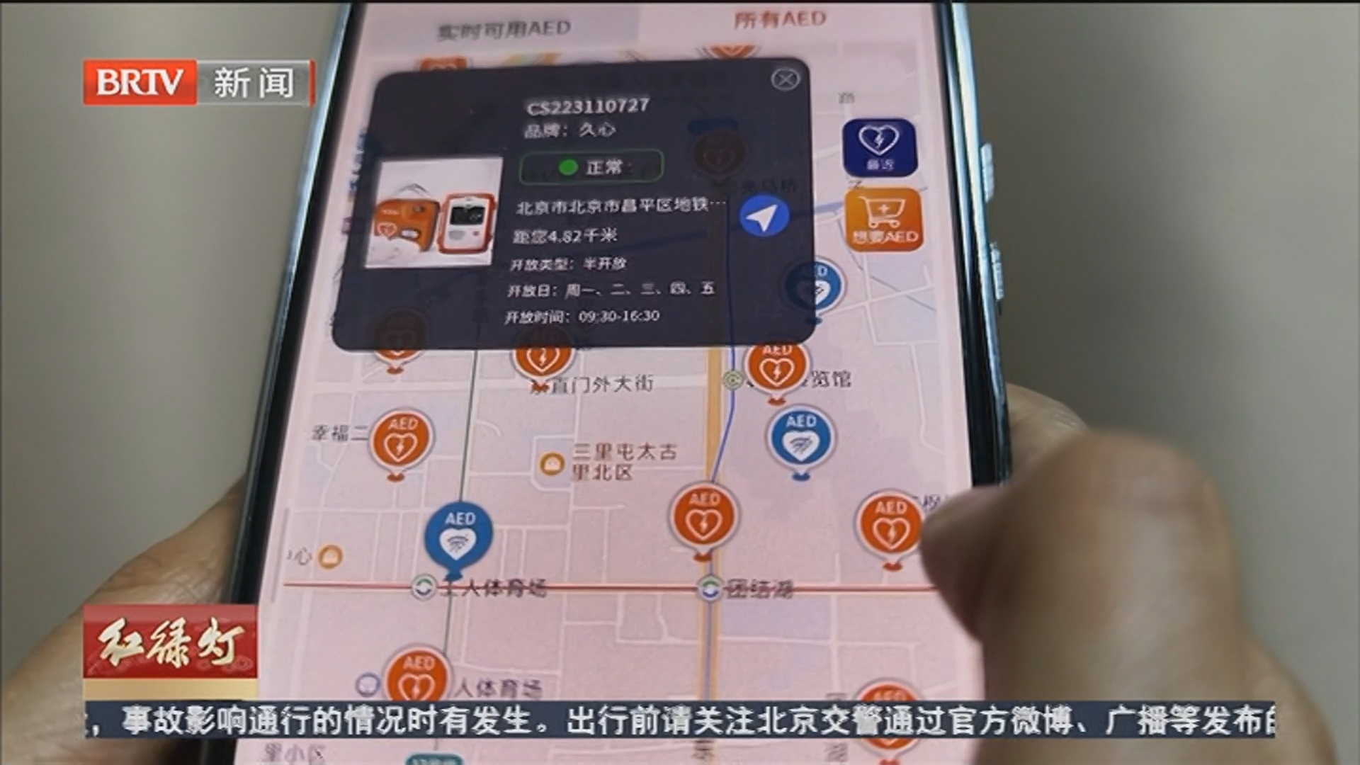 记者调查：救命的AED地图还需更准确