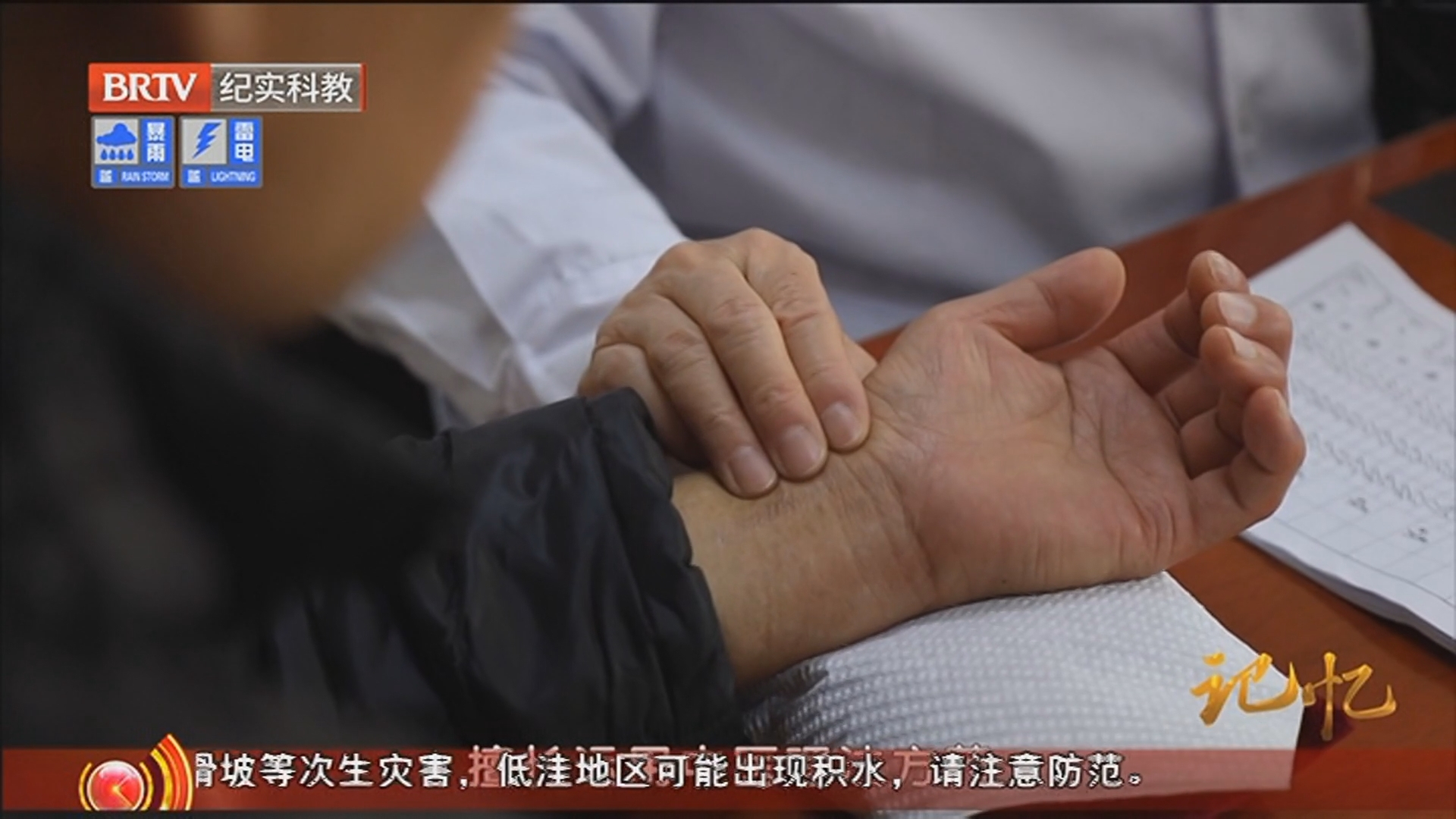 《记忆》20250725国医（292）扶正固本治疗重症冠心病