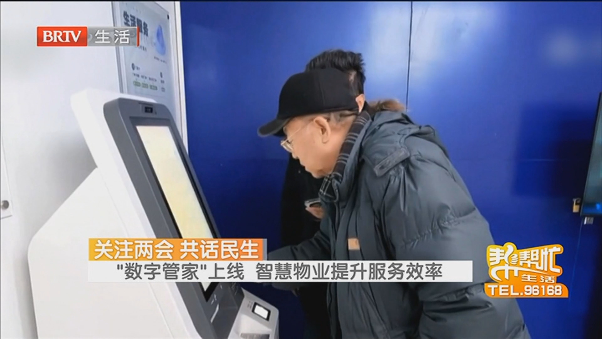 关注两会 共话民生 “数字管家”上线 智慧物业提升服务效率