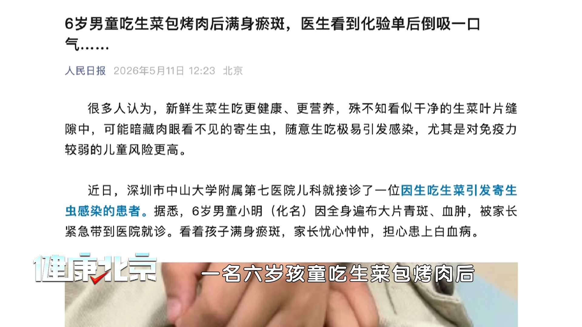 孩子贫血、发育迟缓,小心是寄生虫在作怪! 孩子贫血、发育迟缓,小心是寄生虫在作怪!