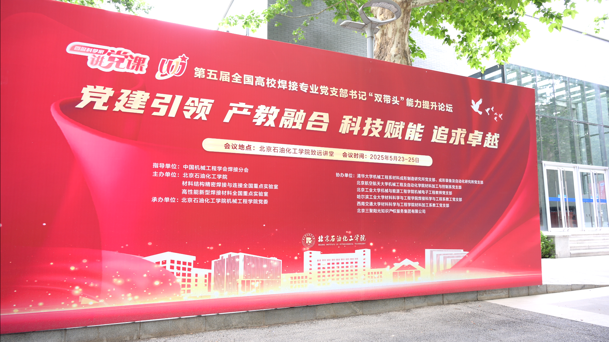 全国高校焊接专业党支部书记“双带头”能力提升论坛在京召开