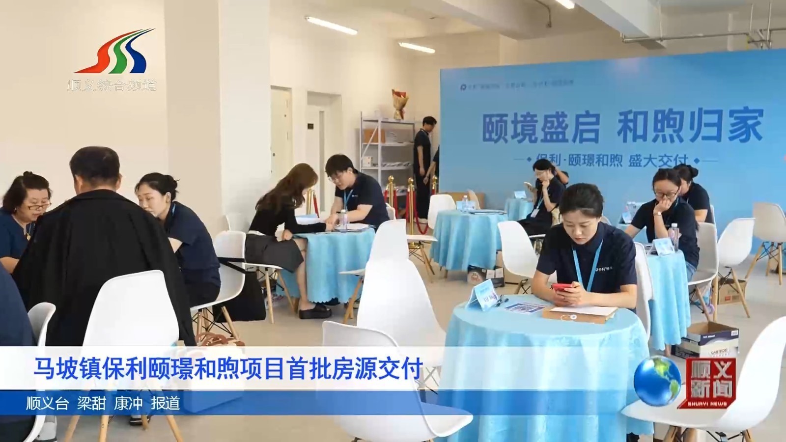 马坡镇保利颐璟和煦项目首批房源交付