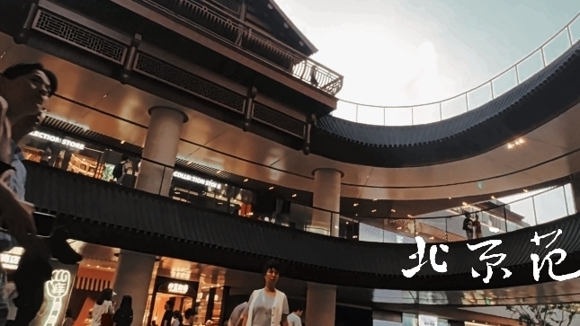 北京城南藏着什么宝藏？看这里的北京范儿！
